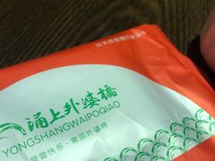 -涌上外婆桥(南塘店)