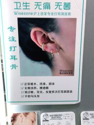 -Wisezone唯点穿耳打耳洞专业国际连锁品牌
