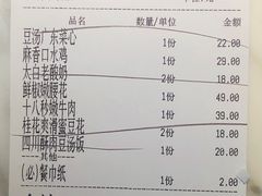 账单-蔴将·川菜(黄龙万科店)