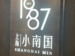 -上海小南国(正大店)