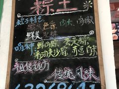 -璐坊粽王(复兴中路店)