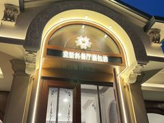 -莫斯科餐厅面包坊(北展店)