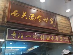 门面-恩宁刘福记(东华东路店)