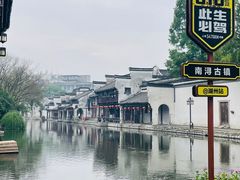 -南浔古镇