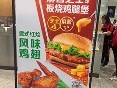 -麦当劳(北京大兴机场二层国内到达(安检外)店)