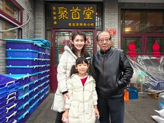 -聚首堂·特色小吃·肘子·炙子烤肉烤串(什刹海德胜门店)