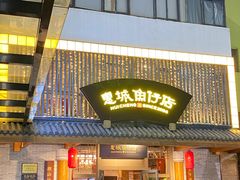 -抱德·潮汕味(敦和店原惠城鱼仔)