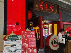 门面-哥老官重庆美蛙鱼头(宝山龙湖店)