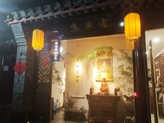 -云来集茶舍(国子监街店)