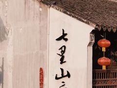 -山塘街