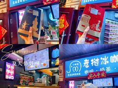 -小野象老挝冰咖啡(告庄店)