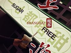 -斗作小养·南洋茶咖(淮海755店)