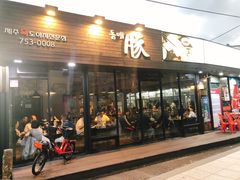 -Dombe豚(黑猪肉街店)