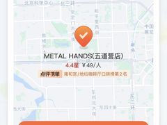 -METAL HANDS(五道营店)
