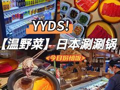 -温野菜涮涮锅(曲江大悦城店)
