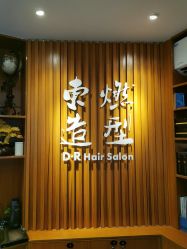 -东燃造型 DR·Hair Salon