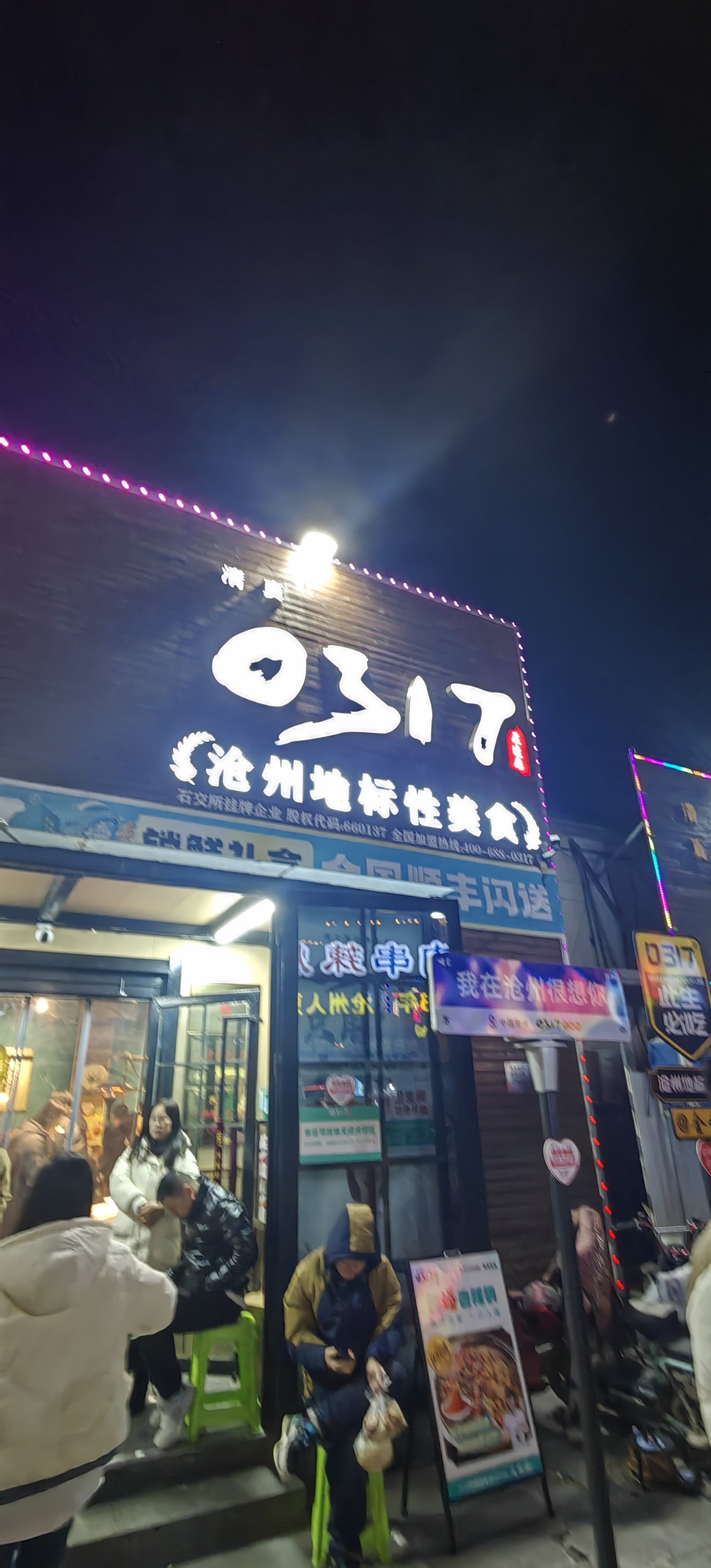 沧州火锅鸡0317总店图片