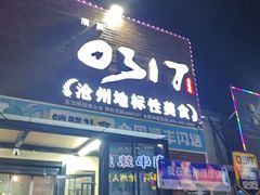 -0317火锅鸡·清真(正达店)