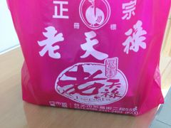 -上海老天禄