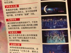 -丽江千古情