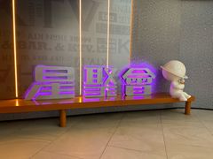-星聚会KTV(南翔印象城MEGA店)