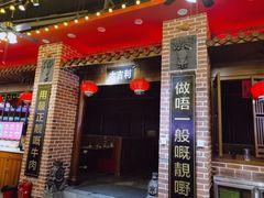 门面-大吉利潮汕鲜牛肉火锅(王府井店)