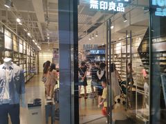 -无印良品餐堂 MUJI Diner(成都太古里店)
