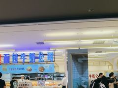 -红星前进面包牛奶公司(君太店)