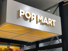 -泡泡玛特POPMART(天环购物中心店)