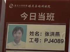 -复旦大学附属眼耳鼻喉科医院(浦江院区)