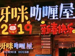 -噹噹呀咪咖喱屋(三阳百盛店)
