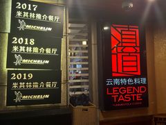 -滇道云南特色料理(康定路店)