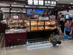 -爸爸糖吐司面包(悠唐购物中心店)