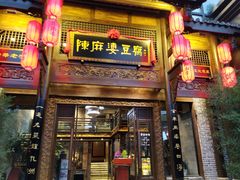 门面-陈麻婆豆腐总店