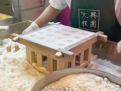 -阮大兴糕团(日月光中心店)