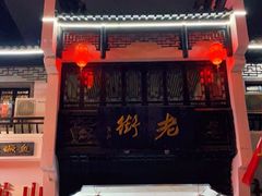 -屯溪老街