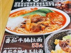 -霸吗拉面