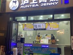 -沪上阿姨·精选茶饮(龙湖滨江天街店)