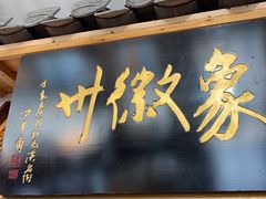 大堂-印象徽州·正宗徽菜体验店