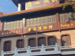 -广州酒家(文昌总店)
