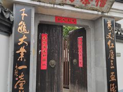 -丝绸小镇荻港古村