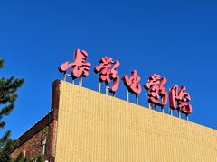 -长影旧址博物馆