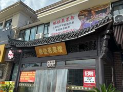 -侬佳蒸菜馆(听潮店)
