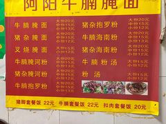 菜单-阿阳牛腩腌面店