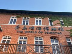 -青岛啤酒博物馆