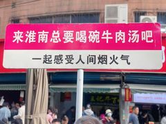 -杨家牛肉汤(淮建路店)
