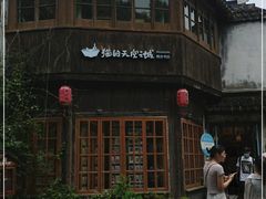 -猫的天空之城概念书店(苏州平江店)