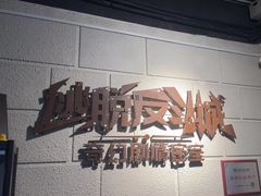 -逃脱反斗城沉浸剧情密室(北京路店)