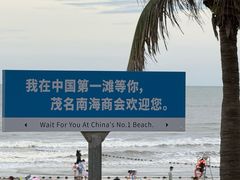 -中国第一滩