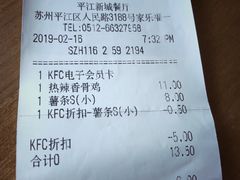 账单-肯德基(平江新城店)